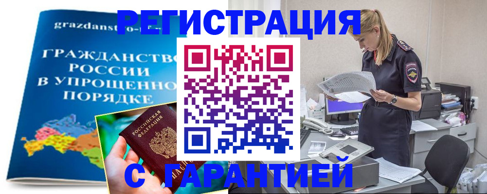 временная регистрация недорого в Гаджиево