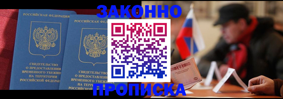 прописка для работы в Гаджиево
