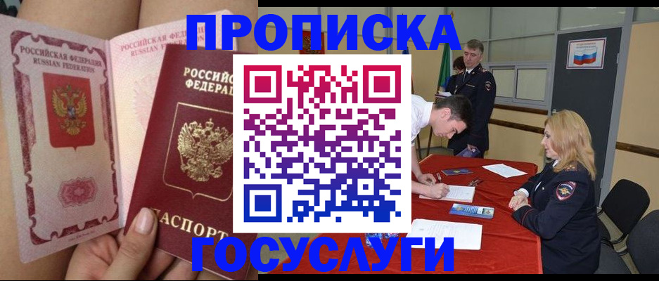 купить прописку в Гаджиево
